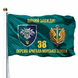 Прапор 38 Окрема Бригада Морської Піхоти (V-288-9) V-288-9 фото 1
