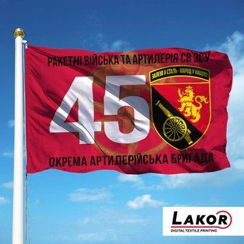 Прапор 45 Окрема Артилерійська Бригада (V-199-4) V-199-4 фото