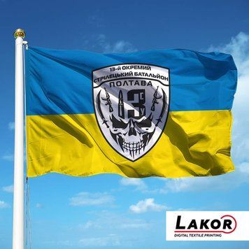 Прапор 13 Окремий Стрілецький Батальйон Полтава V-052 фото