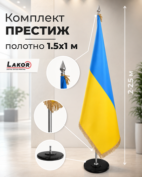 Кабінетне знамено України 1500х1000 мм. Комплектація "Престиж". Древко H=2200-2500 мм. CFlags0004 фото