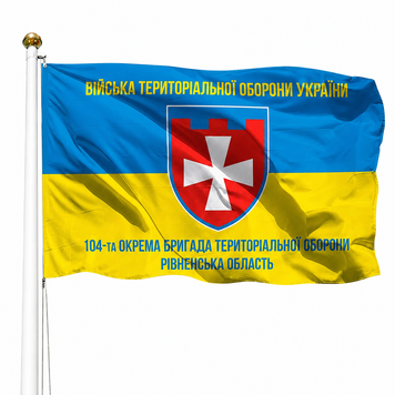Прапор 104 Окрема Бригада Територіальної Оборони Рівненська Область V-093-1 фото