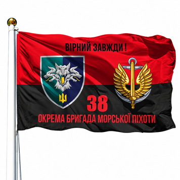 Прапор 38 Окрема Бригада Морської Піхоти (V-288-11) V-288-11 фото