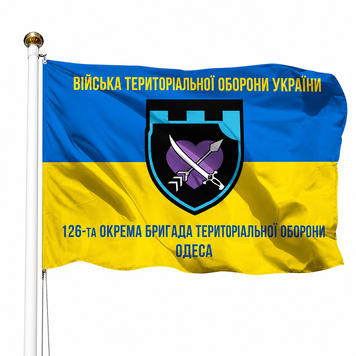 Прапор Мотиваційний 126 Окрема Бригада Територіальної Оборони місто Одеса V-128-1 фото