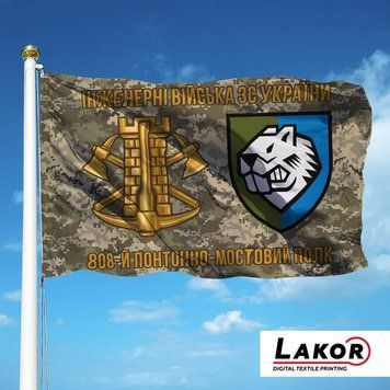 Прапор 808 Понтонно-Мостовий Полк (camo) V-269-3 фото