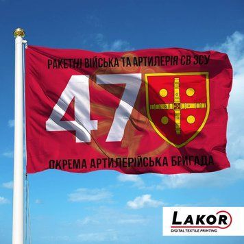 Прапор 47 Окрема Артилерійська Бригада (V-245-3) V-245-3 фото