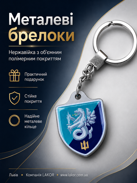 Металевий брелок 37-ї окремої бригади морської піхоти acces00015 фото